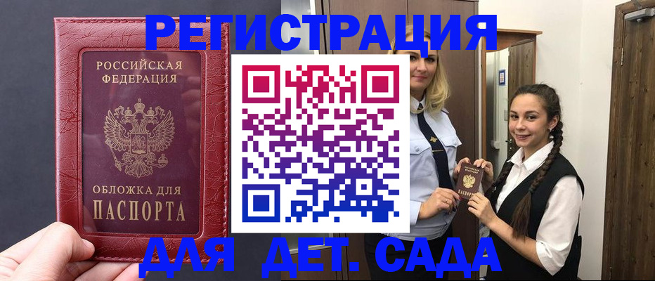 регистрация для дет. сада в Чебоксарах