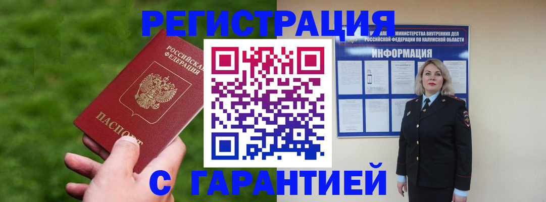 прописка в Чебоксарах