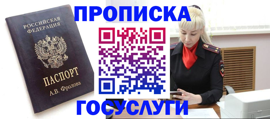 прописка для работы в Чебоксарах